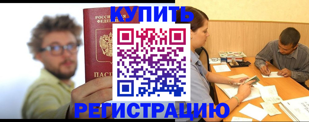 прописка ребенка в Буйнакске