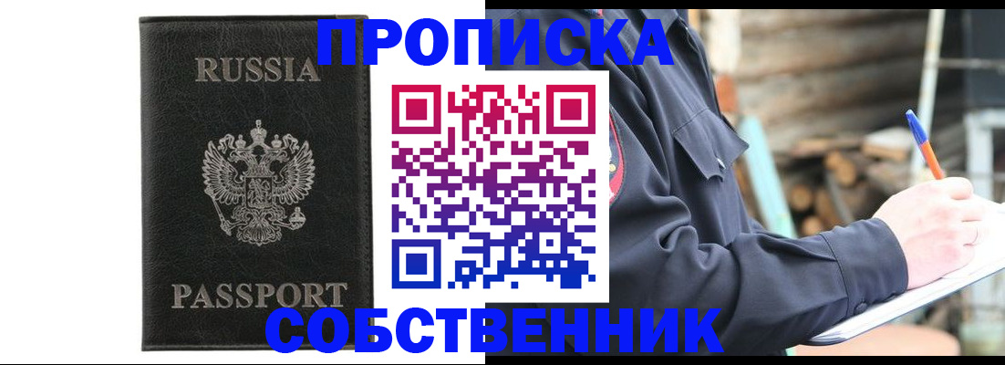 прописка штамп в Буйнакске