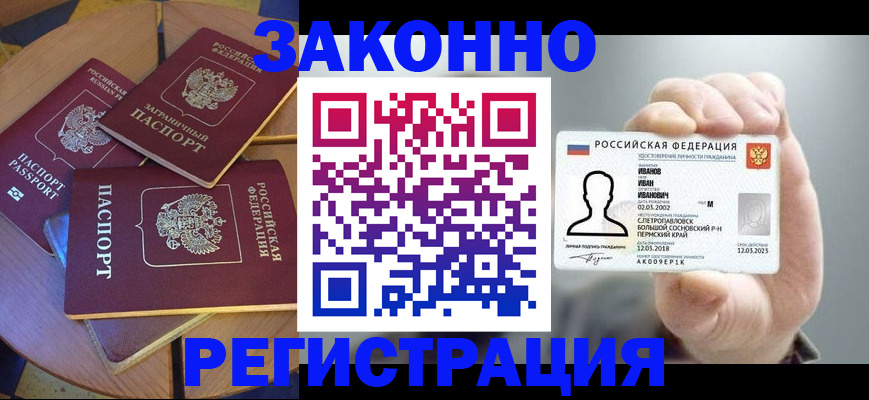 прописка для кредита в Буйнакске