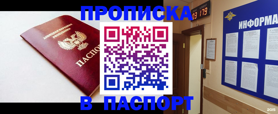 прописка от собственника в Буйнакске