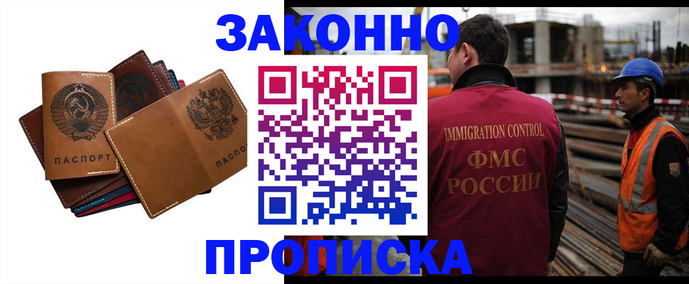 прописка в Буйнакске