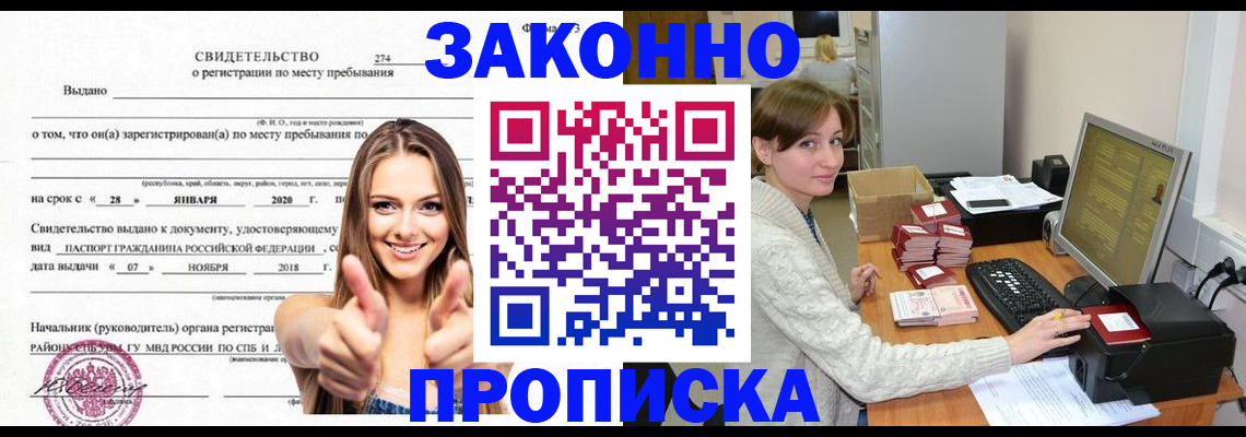 временная регистрация для школы в Буйнакске