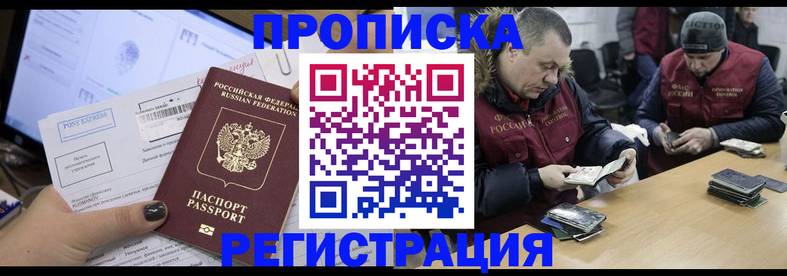 временная регистрация для всех в Буйнакске